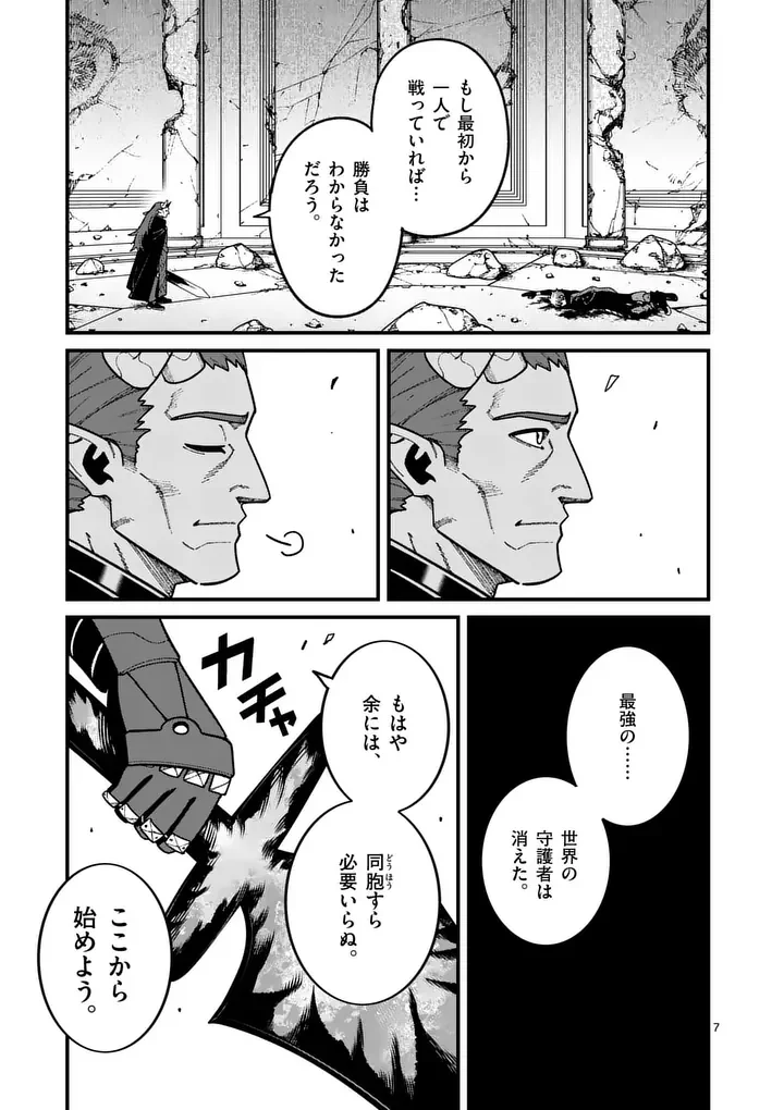 Power-Hara Genkai Yuusha, Maougun kara Koutaiguu de Scout sareru - Yuusha Ranking 1-i na no ni Tedori ga Gomi sugite Seikatsu Dekimasen Chapter 60 7ページ