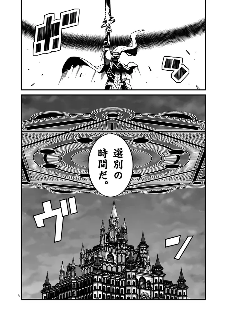 Power-Hara Genkai Yuusha, Maougun kara Koutaiguu de Scout sareru - Yuusha Ranking 1-i na no ni Tedori ga Gomi sugite Seikatsu Dekimasen Chapter 60 8ページ