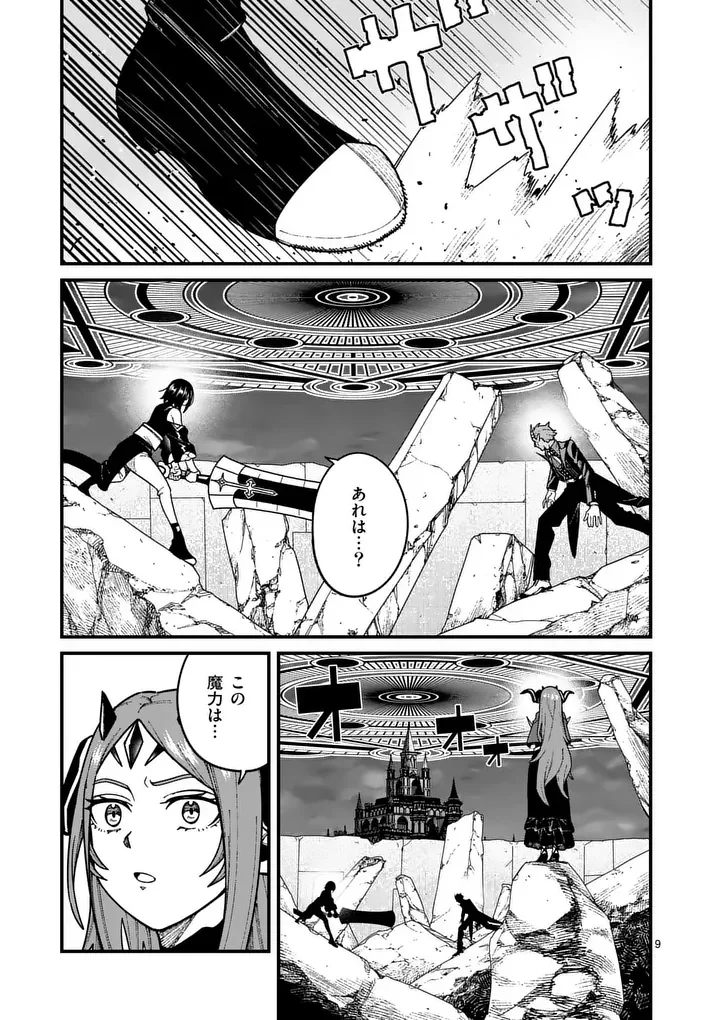Power-Hara Genkai Yuusha, Maougun kara Koutaiguu de Scout sareru - Yuusha Ranking 1-i na no ni Tedori ga Gomi sugite Seikatsu Dekimasen Chapter 60 9ページ
