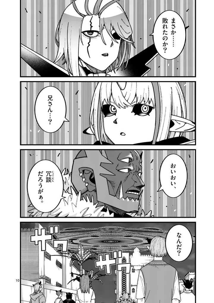 Power-Hara Genkai Yuusha, Maougun kara Koutaiguu de Scout sareru - Yuusha Ranking 1-i na no ni Tedori ga Gomi sugite Seikatsu Dekimasen Chapter 60 10ページ