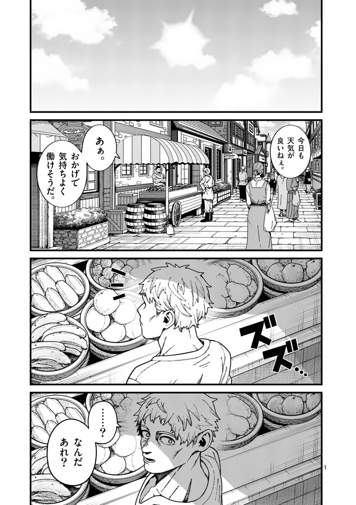Power-Hara Genkai Yuusha, Maougun kara Koutaiguu de Scout sareru - Yuusha Ranking 1-i na no ni Tedori ga Gomi sugite Seikatsu Dekimasen Chapter 61 1ページ