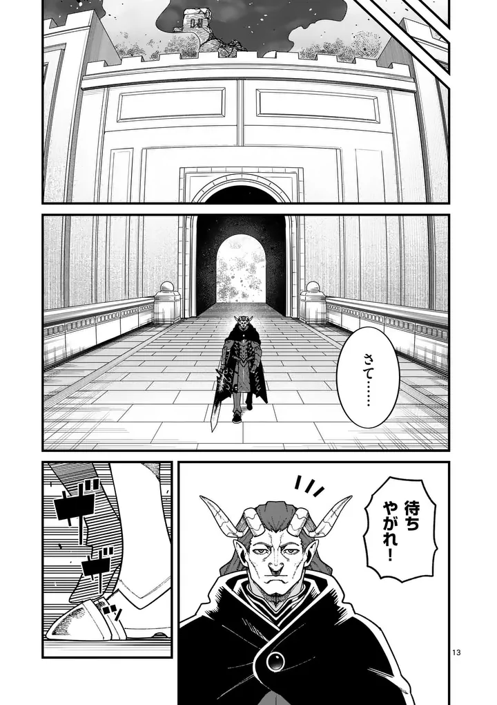Power-Hara Genkai Yuusha, Maougun kara Koutaiguu de Scout sareru - Yuusha Ranking 1-i na no ni Tedori ga Gomi sugite Seikatsu Dekimasen Chapter 61 13ページ