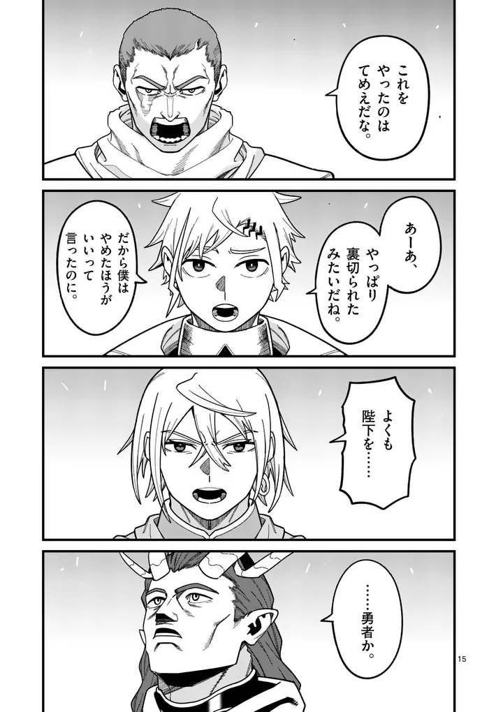 Power-Hara Genkai Yuusha, Maougun kara Koutaiguu de Scout sareru - Yuusha Ranking 1-i na no ni Tedori ga Gomi sugite Seikatsu Dekimasen Chapter 61 15ページ