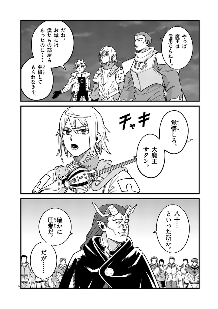 Power-Hara Genkai Yuusha, Maougun kara Koutaiguu de Scout sareru - Yuusha Ranking 1-i na no ni Tedori ga Gomi sugite Seikatsu Dekimasen Chapter 61 16ページ
