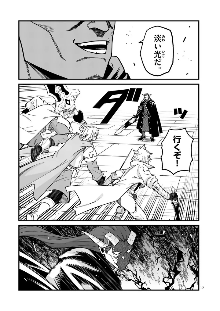 Power-Hara Genkai Yuusha, Maougun kara Koutaiguu de Scout sareru - Yuusha Ranking 1-i na no ni Tedori ga Gomi sugite Seikatsu Dekimasen Chapter 61 17ページ