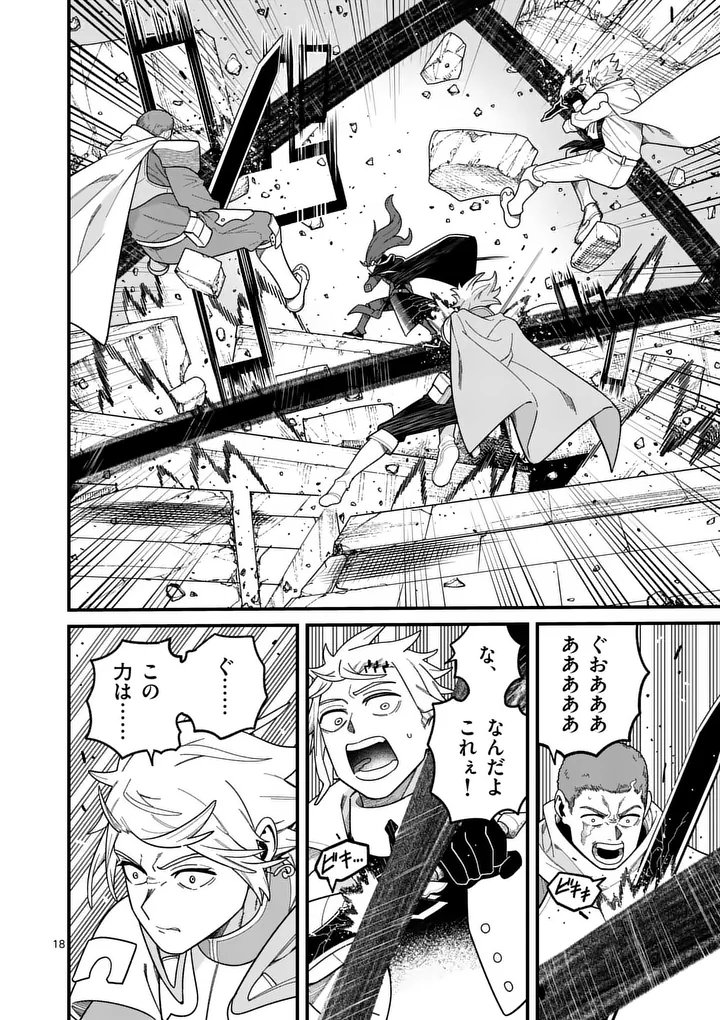 Power-Hara Genkai Yuusha, Maougun kara Koutaiguu de Scout sareru - Yuusha Ranking 1-i na no ni Tedori ga Gomi sugite Seikatsu Dekimasen Chapter 61 18ページ