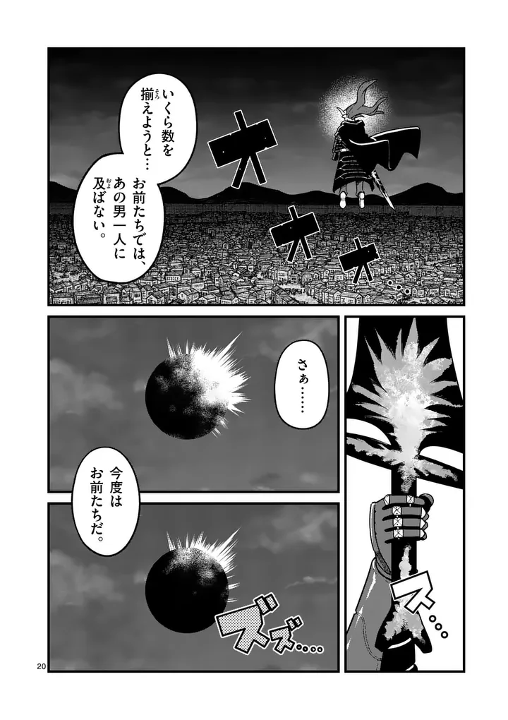 Power-Hara Genkai Yuusha, Maougun kara Koutaiguu de Scout sareru - Yuusha Ranking 1-i na no ni Tedori ga Gomi sugite Seikatsu Dekimasen Chapter 61 20ページ