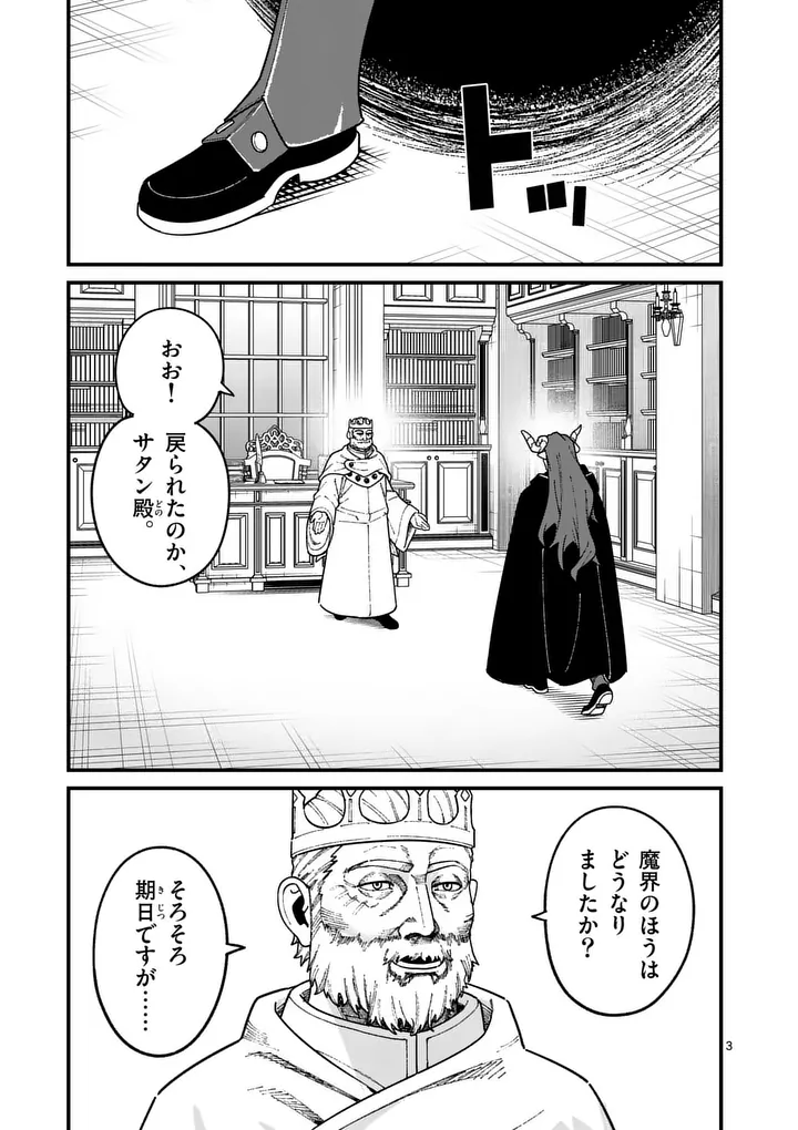 Power-Hara Genkai Yuusha, Maougun kara Koutaiguu de Scout sareru - Yuusha Ranking 1-i na no ni Tedori ga Gomi sugite Seikatsu Dekimasen Chapter 61 3ページ