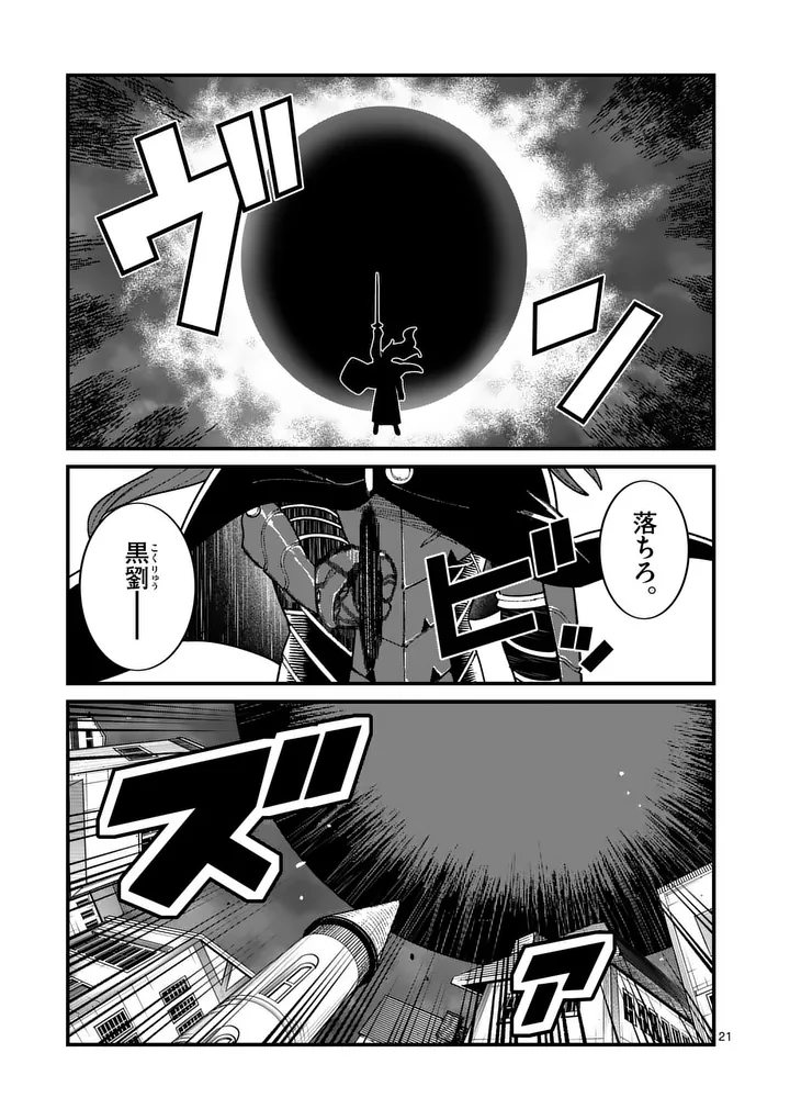 Power-Hara Genkai Yuusha, Maougun kara Koutaiguu de Scout sareru - Yuusha Ranking 1-i na no ni Tedori ga Gomi sugite Seikatsu Dekimasen Chapter 61 21ページ