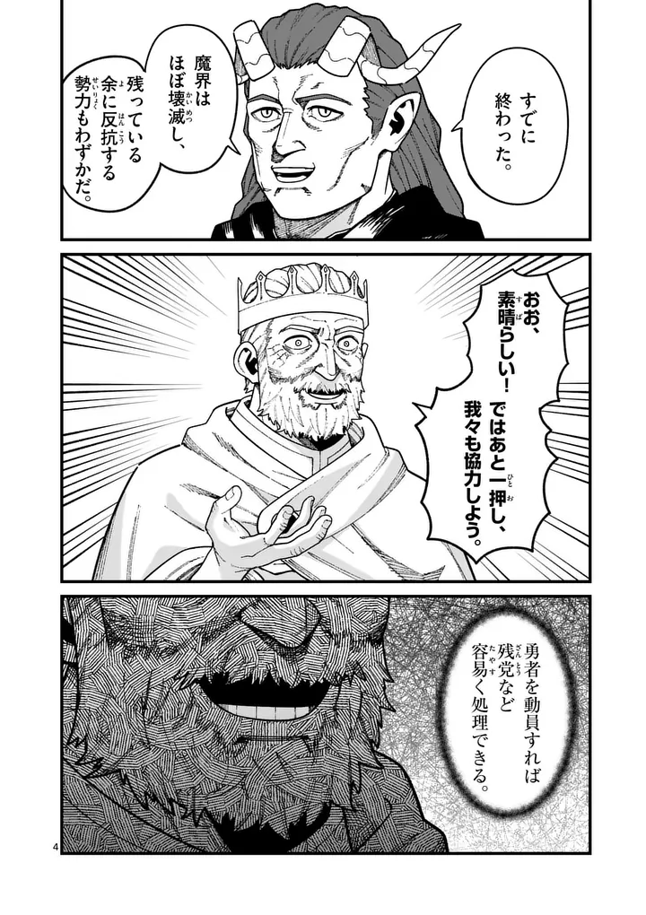 Power-Hara Genkai Yuusha, Maougun kara Koutaiguu de Scout sareru - Yuusha Ranking 1-i na no ni Tedori ga Gomi sugite Seikatsu Dekimasen Chapter 61 4ページ