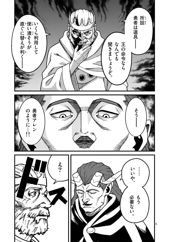 Power-Hara Genkai Yuusha, Maougun kara Koutaiguu de Scout sareru - Yuusha Ranking 1-i na no ni Tedori ga Gomi sugite Seikatsu Dekimasen Chapter 61 5ページ