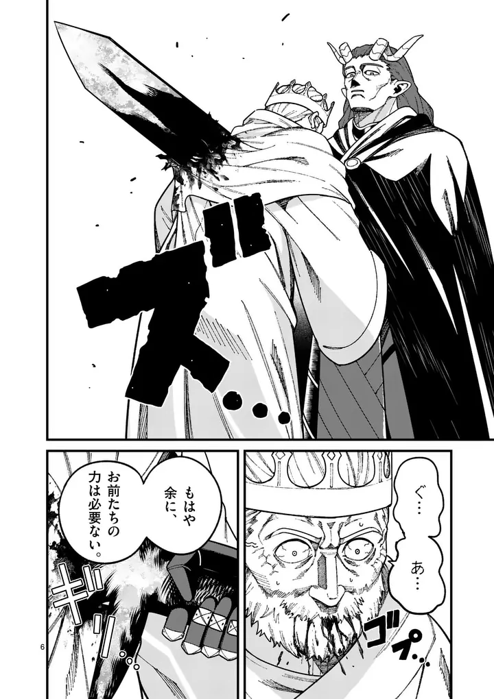Power-Hara Genkai Yuusha, Maougun kara Koutaiguu de Scout sareru - Yuusha Ranking 1-i na no ni Tedori ga Gomi sugite Seikatsu Dekimasen Chapter 61 6ページ