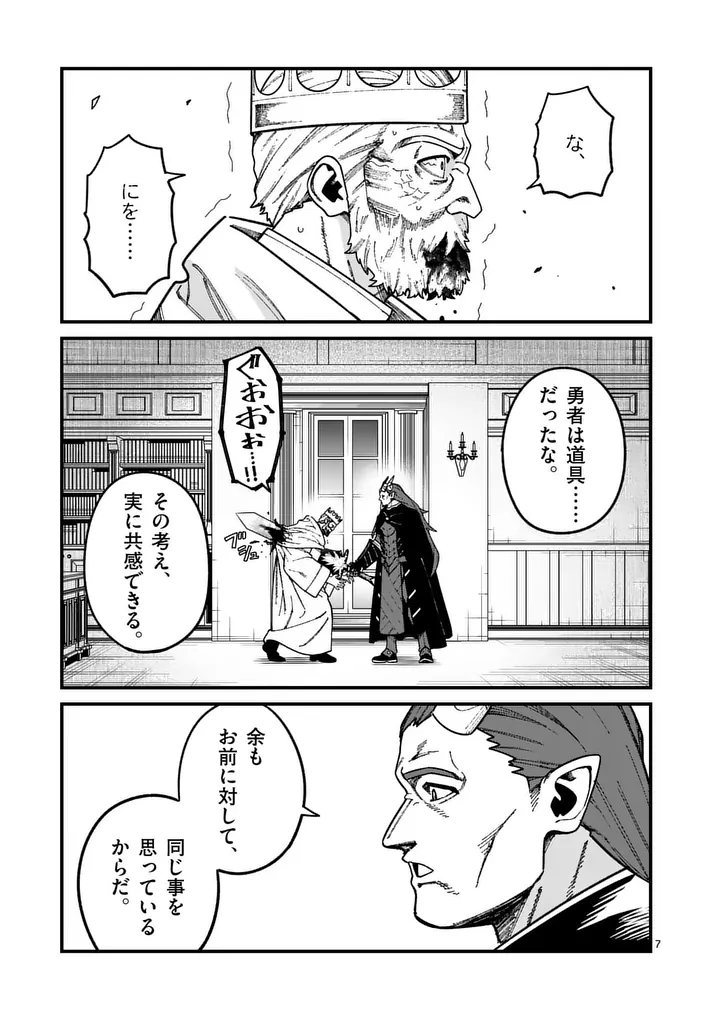 Power-Hara Genkai Yuusha, Maougun kara Koutaiguu de Scout sareru - Yuusha Ranking 1-i na no ni Tedori ga Gomi sugite Seikatsu Dekimasen Chapter 61 7ページ