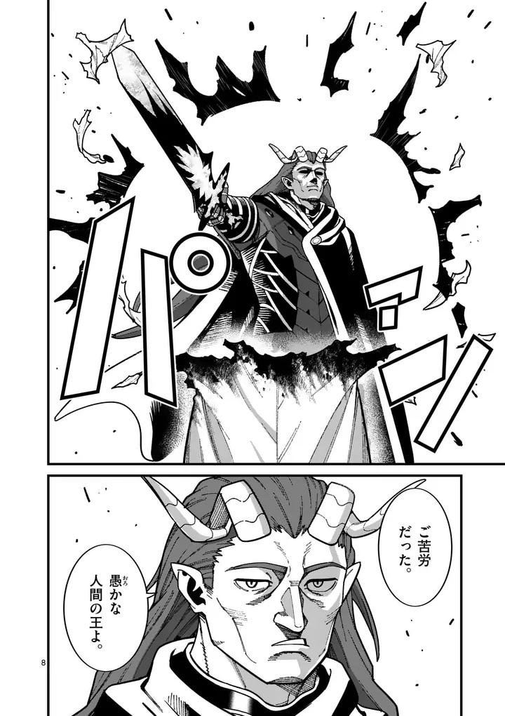 Power-Hara Genkai Yuusha, Maougun kara Koutaiguu de Scout sareru - Yuusha Ranking 1-i na no ni Tedori ga Gomi sugite Seikatsu Dekimasen Chapter 61 8ページ