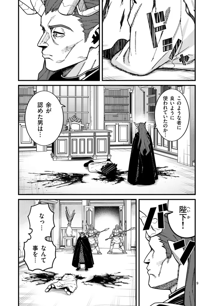 Power-Hara Genkai Yuusha, Maougun kara Koutaiguu de Scout sareru - Yuusha Ranking 1-i na no ni Tedori ga Gomi sugite Seikatsu Dekimasen Chapter 61 9ページ