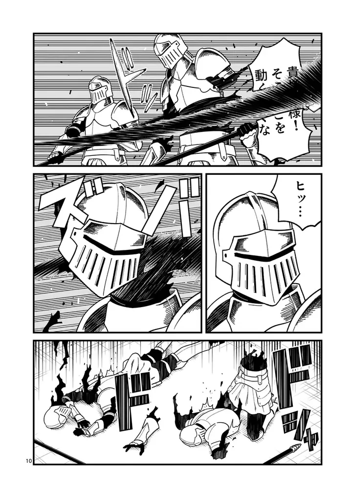 Power-Hara Genkai Yuusha, Maougun kara Koutaiguu de Scout sareru - Yuusha Ranking 1-i na no ni Tedori ga Gomi sugite Seikatsu Dekimasen Chapter 61 10ページ
