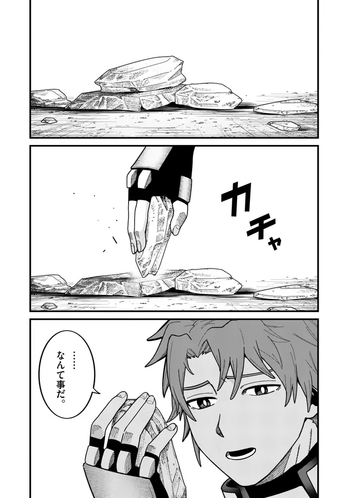 Power-Hara Genkai Yuusha, Maougun kara Koutaiguu de Scout sareru - Yuusha Ranking 1-i na no ni Tedori ga Gomi sugite Seikatsu Dekimasen Chapter 62 1ページ