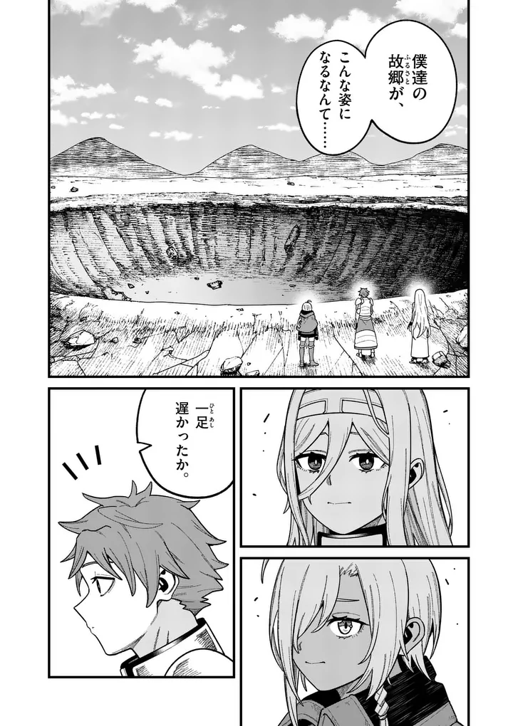 Power-Hara Genkai Yuusha, Maougun kara Koutaiguu de Scout sareru - Yuusha Ranking 1-i na no ni Tedori ga Gomi sugite Seikatsu Dekimasen Chapter 62 2ページ