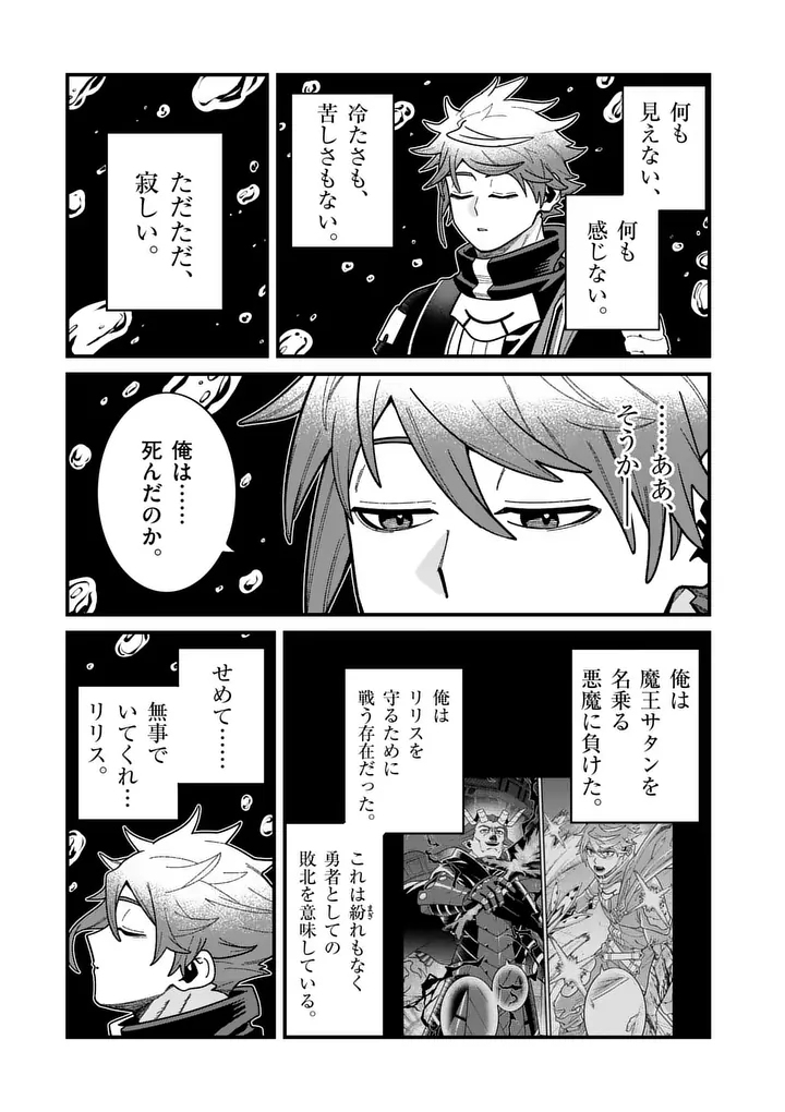 Power-Hara Genkai Yuusha, Maougun kara Koutaiguu de Scout sareru - Yuusha Ranking 1-i na no ni Tedori ga Gomi sugite Seikatsu Dekimasen Chapter 62 13ページ