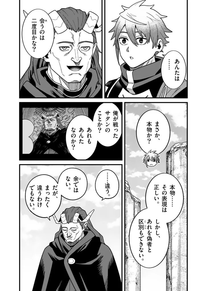 Power-Hara Genkai Yuusha, Maougun kara Koutaiguu de Scout sareru - Yuusha Ranking 1-i na no ni Tedori ga Gomi sugite Seikatsu Dekimasen Chapter 62 16ページ