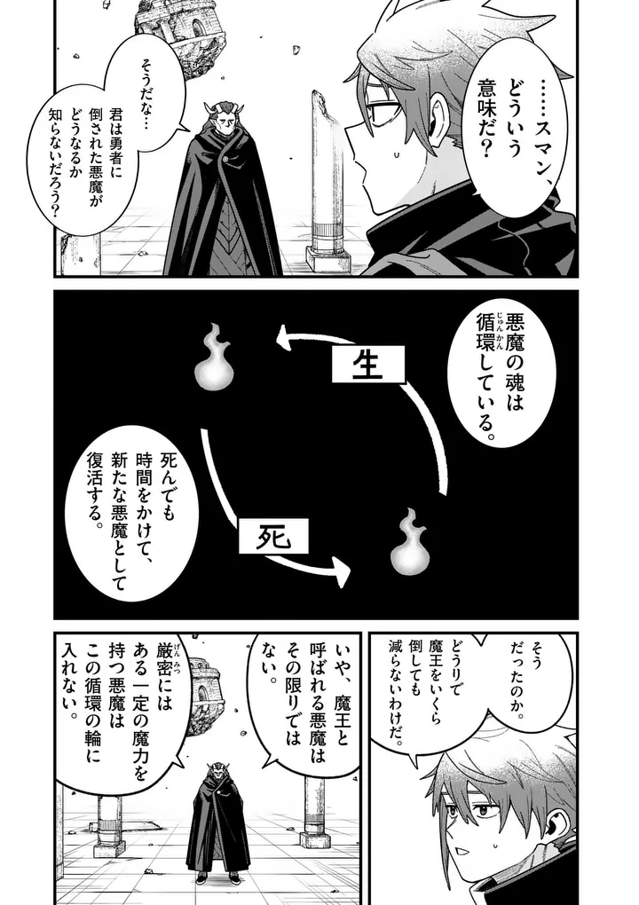 Power-Hara Genkai Yuusha, Maougun kara Koutaiguu de Scout sareru - Yuusha Ranking 1-i na no ni Tedori ga Gomi sugite Seikatsu Dekimasen Chapter 62 17ページ