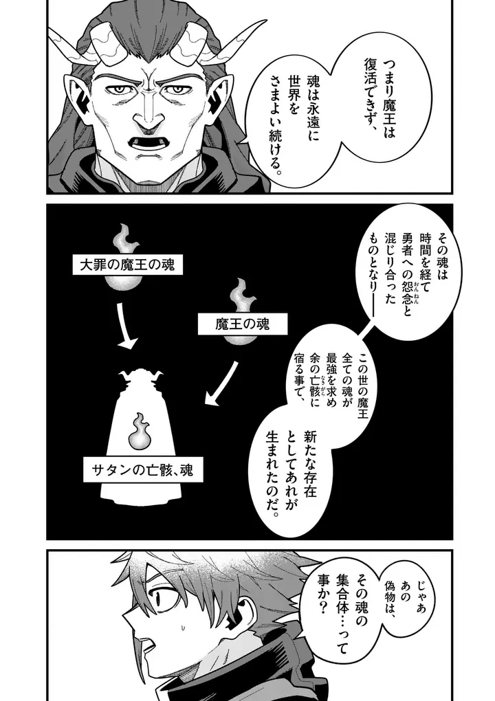 Power-Hara Genkai Yuusha, Maougun kara Koutaiguu de Scout sareru - Yuusha Ranking 1-i na no ni Tedori ga Gomi sugite Seikatsu Dekimasen Chapter 62 18ページ