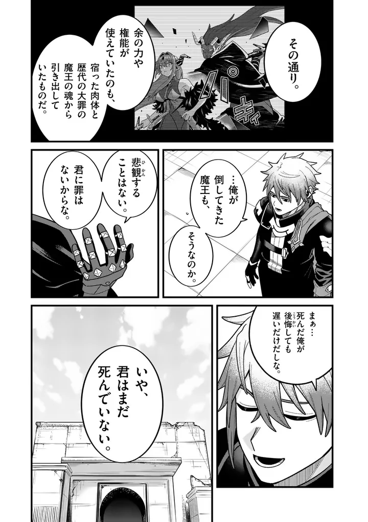 Power-Hara Genkai Yuusha, Maougun kara Koutaiguu de Scout sareru - Yuusha Ranking 1-i na no ni Tedori ga Gomi sugite Seikatsu Dekimasen Chapter 62 19ページ