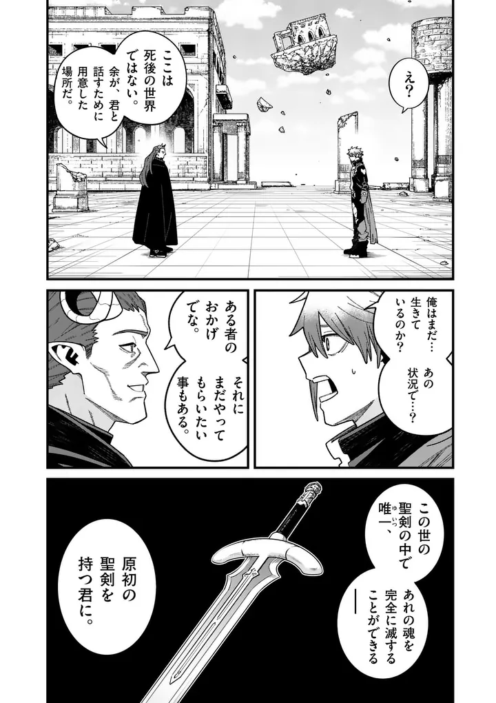 Power-Hara Genkai Yuusha, Maougun kara Koutaiguu de Scout sareru - Yuusha Ranking 1-i na no ni Tedori ga Gomi sugite Seikatsu Dekimasen Chapter 62 20ページ