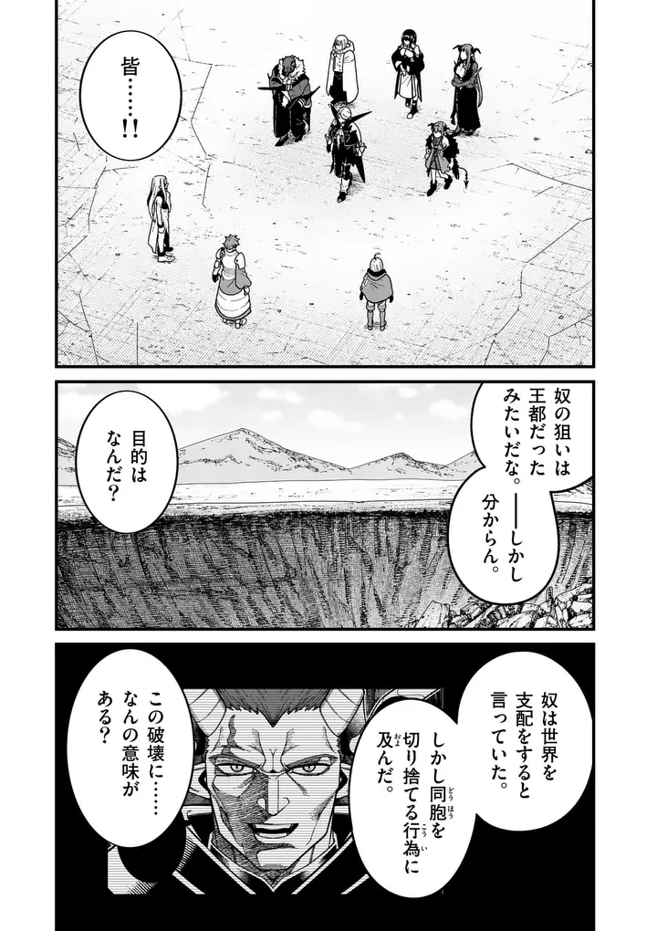 Power-Hara Genkai Yuusha, Maougun kara Koutaiguu de Scout sareru - Yuusha Ranking 1-i na no ni Tedori ga Gomi sugite Seikatsu Dekimasen Chapter 62 3ページ
