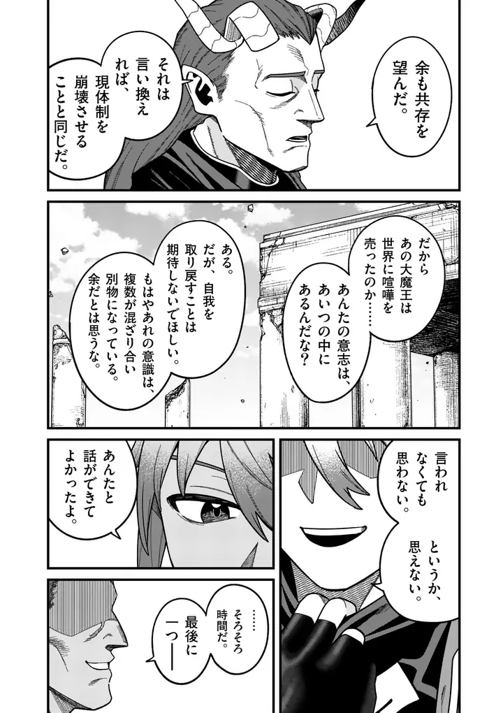 Power-Hara Genkai Yuusha, Maougun kara Koutaiguu de Scout sareru - Yuusha Ranking 1-i na no ni Tedori ga Gomi sugite Seikatsu Dekimasen Chapter 62 22ページ