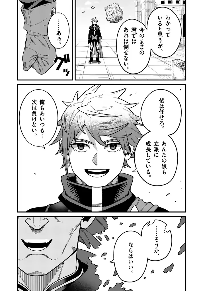 Power-Hara Genkai Yuusha, Maougun kara Koutaiguu de Scout sareru - Yuusha Ranking 1-i na no ni Tedori ga Gomi sugite Seikatsu Dekimasen Chapter 62 23ページ