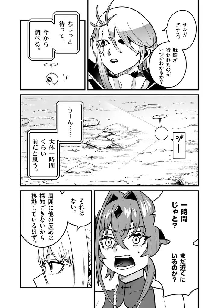 Power-Hara Genkai Yuusha, Maougun kara Koutaiguu de Scout sareru - Yuusha Ranking 1-i na no ni Tedori ga Gomi sugite Seikatsu Dekimasen Chapter 62 4ページ