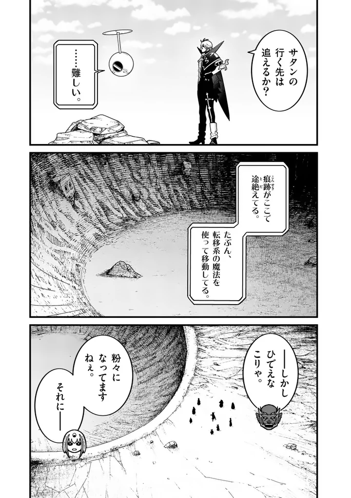 Power-Hara Genkai Yuusha, Maougun kara Koutaiguu de Scout sareru - Yuusha Ranking 1-i na no ni Tedori ga Gomi sugite Seikatsu Dekimasen Chapter 62 5ページ
