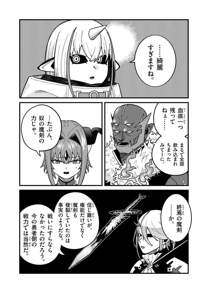 Power-Hara Genkai Yuusha, Maougun kara Koutaiguu de Scout sareru - Yuusha Ranking 1-i na no ni Tedori ga Gomi sugite Seikatsu Dekimasen Chapter 62 6ページ