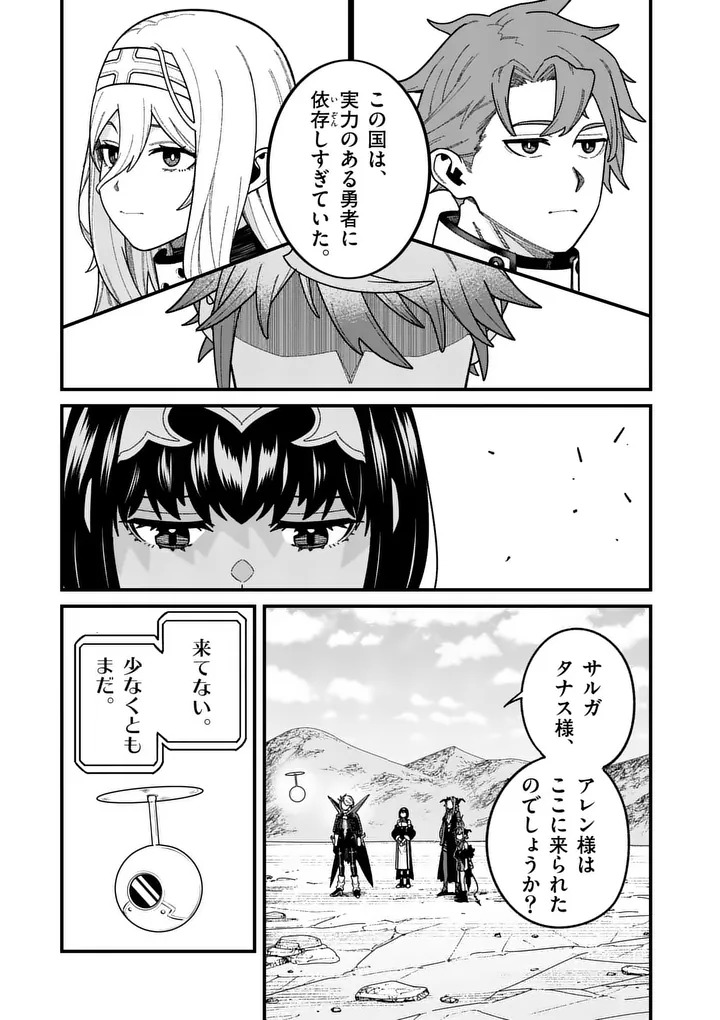 Power-Hara Genkai Yuusha, Maougun kara Koutaiguu de Scout sareru - Yuusha Ranking 1-i na no ni Tedori ga Gomi sugite Seikatsu Dekimasen Chapter 62 7ページ