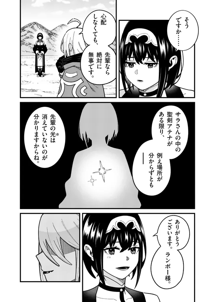 Power-Hara Genkai Yuusha, Maougun kara Koutaiguu de Scout sareru - Yuusha Ranking 1-i na no ni Tedori ga Gomi sugite Seikatsu Dekimasen Chapter 62 8ページ