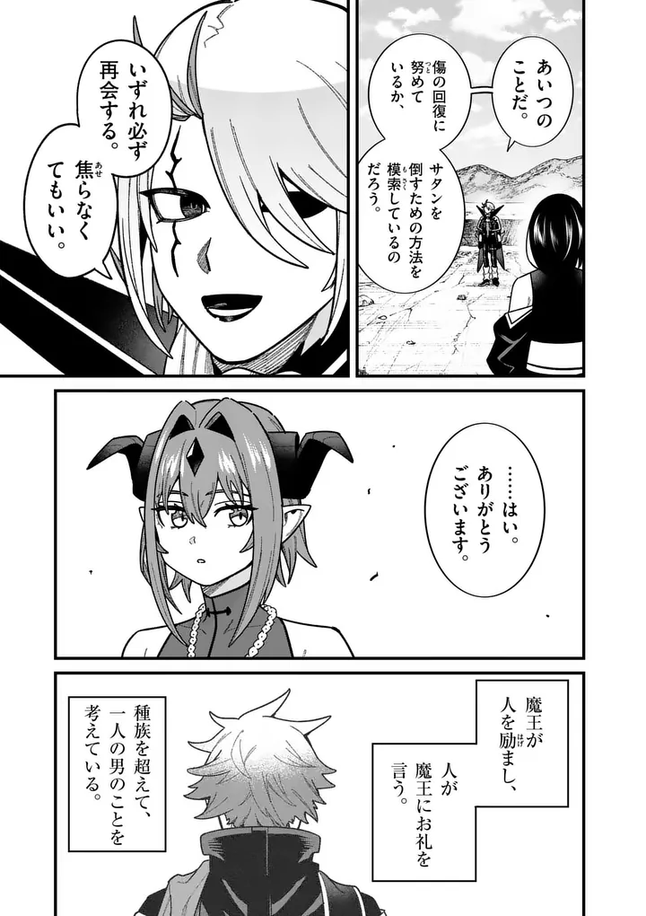 Power-Hara Genkai Yuusha, Maougun kara Koutaiguu de Scout sareru - Yuusha Ranking 1-i na no ni Tedori ga Gomi sugite Seikatsu Dekimasen Chapter 62 9ページ