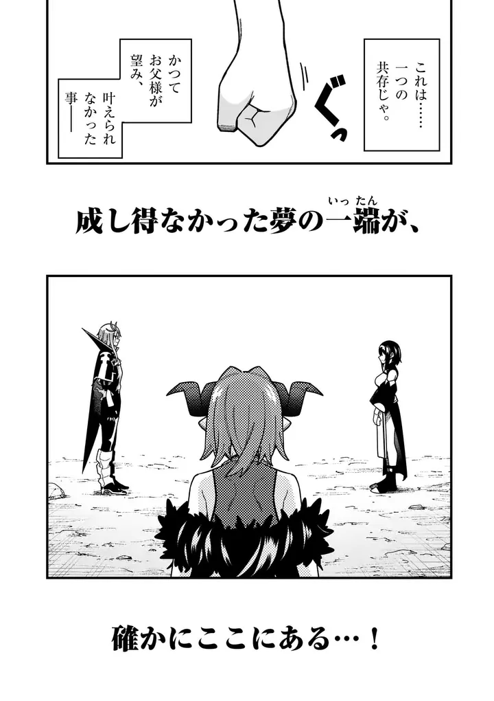 Power-Hara Genkai Yuusha, Maougun kara Koutaiguu de Scout sareru - Yuusha Ranking 1-i na no ni Tedori ga Gomi sugite Seikatsu Dekimasen Chapter 62 10ページ