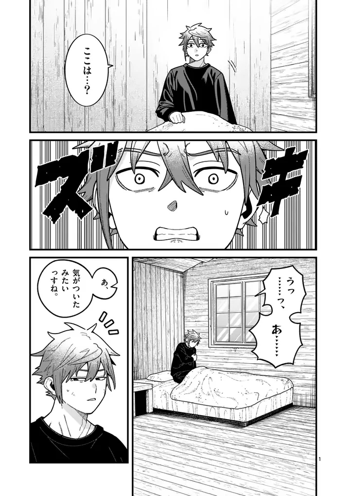 Power-Hara Genkai Yuusha, Maougun kara Koutaiguu de Scout sareru - Yuusha Ranking 1-i na no ni Tedori ga Gomi sugite Seikatsu Dekimasen Chapter 63 1ページ