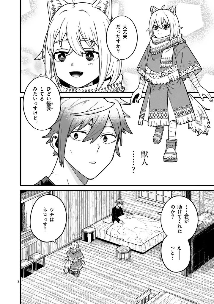 Power-Hara Genkai Yuusha, Maougun kara Koutaiguu de Scout sareru - Yuusha Ranking 1-i na no ni Tedori ga Gomi sugite Seikatsu Dekimasen Chapter 63 2ページ