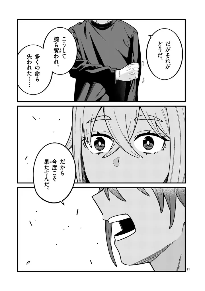 Power-Hara Genkai Yuusha, Maougun kara Koutaiguu de Scout sareru - Yuusha Ranking 1-i na no ni Tedori ga Gomi sugite Seikatsu Dekimasen Chapter 63 11ページ