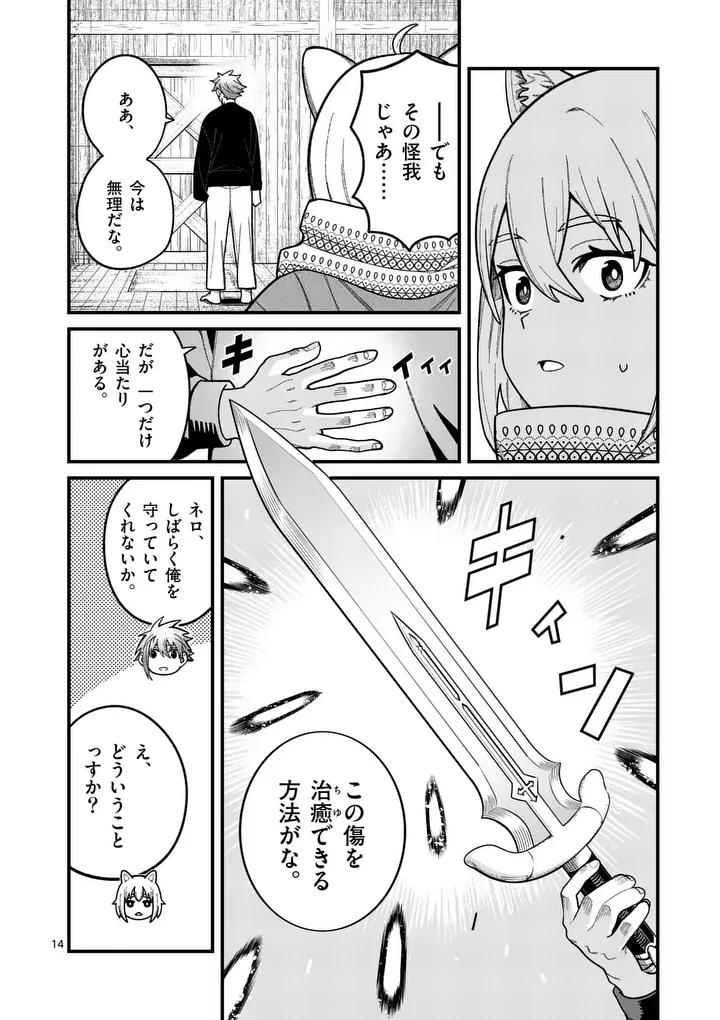 Power-Hara Genkai Yuusha, Maougun kara Koutaiguu de Scout sareru - Yuusha Ranking 1-i na no ni Tedori ga Gomi sugite Seikatsu Dekimasen Chapter 63 14ページ