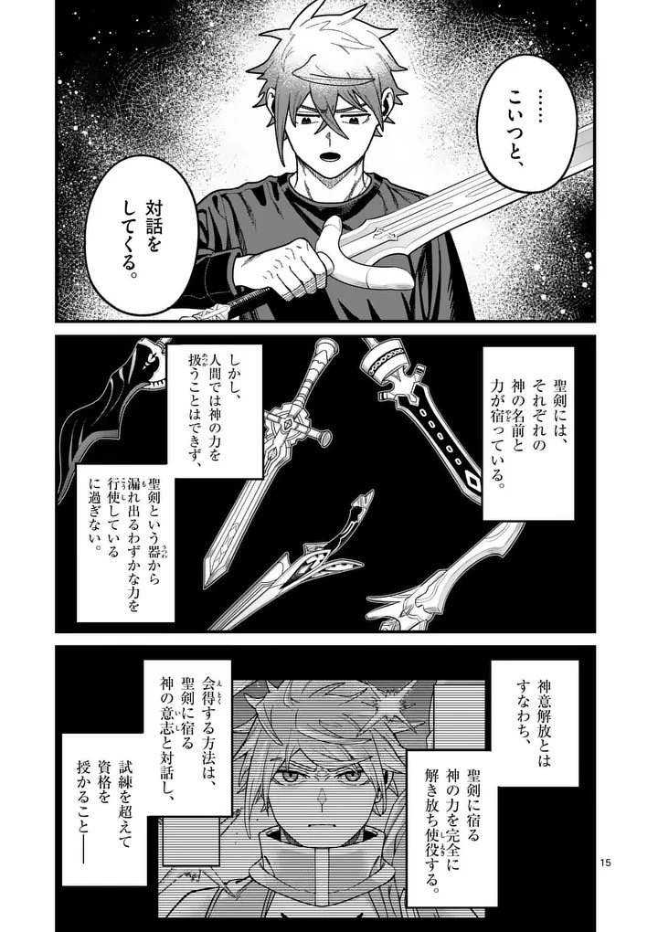 Power-Hara Genkai Yuusha, Maougun kara Koutaiguu de Scout sareru - Yuusha Ranking 1-i na no ni Tedori ga Gomi sugite Seikatsu Dekimasen Chapter 63 15ページ