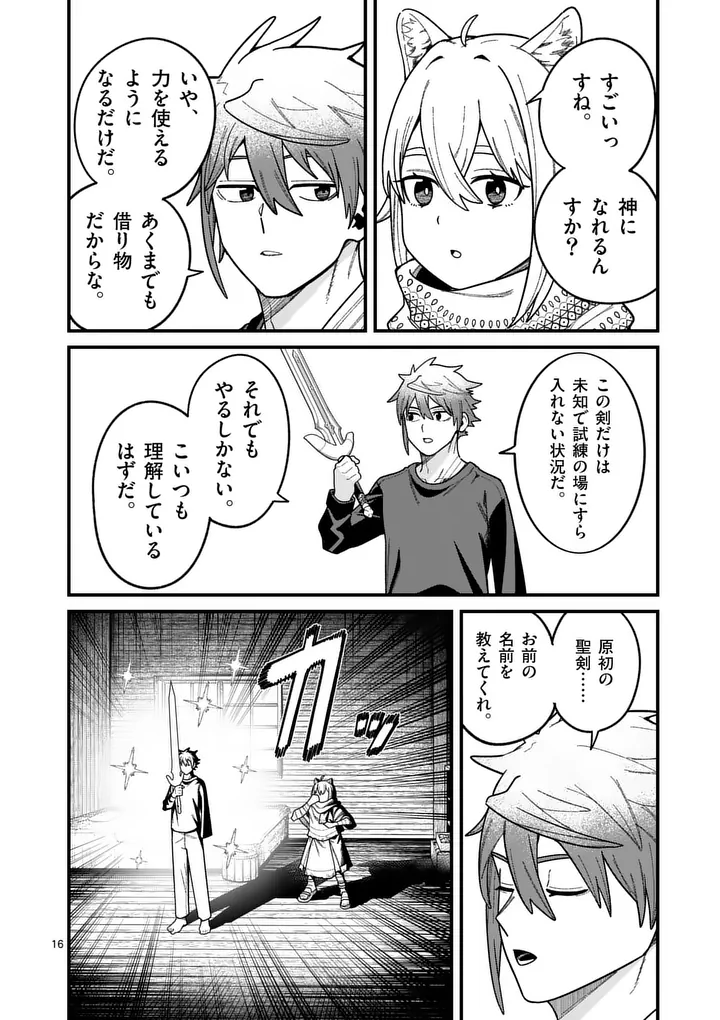 Power-Hara Genkai Yuusha, Maougun kara Koutaiguu de Scout sareru - Yuusha Ranking 1-i na no ni Tedori ga Gomi sugite Seikatsu Dekimasen Chapter 63 16ページ