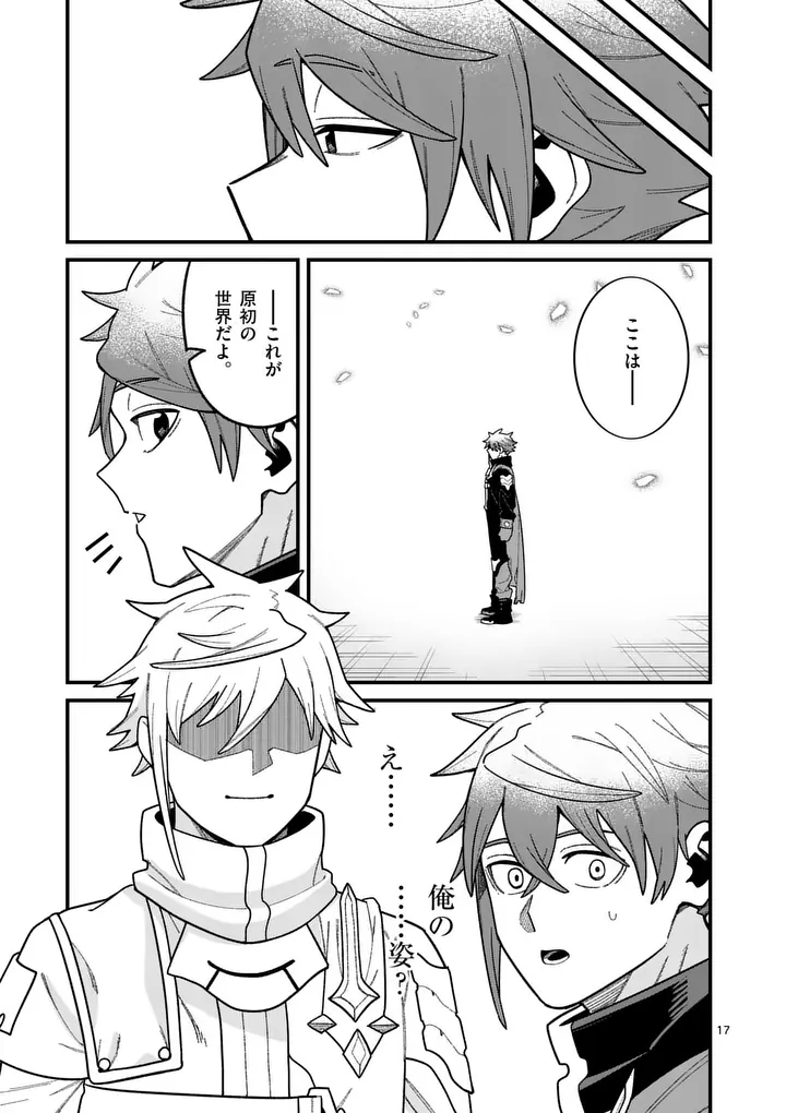 Power-Hara Genkai Yuusha, Maougun kara Koutaiguu de Scout sareru - Yuusha Ranking 1-i na no ni Tedori ga Gomi sugite Seikatsu Dekimasen Chapter 63 17ページ
