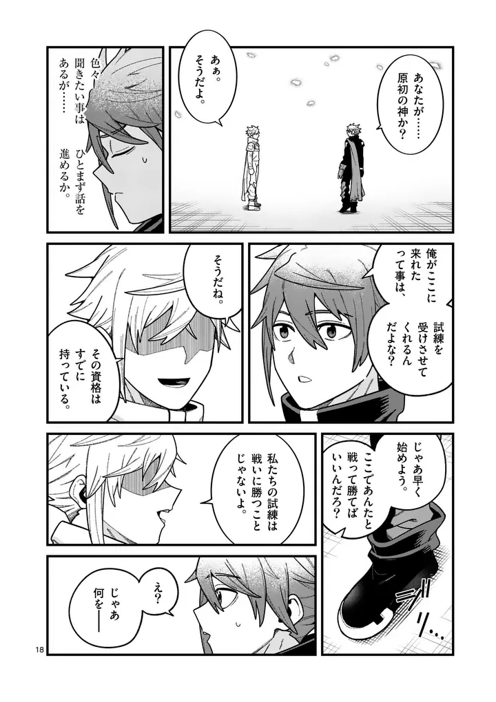 Power-Hara Genkai Yuusha, Maougun kara Koutaiguu de Scout sareru - Yuusha Ranking 1-i na no ni Tedori ga Gomi sugite Seikatsu Dekimasen Chapter 63 18ページ