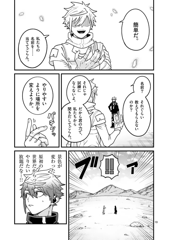 Power-Hara Genkai Yuusha, Maougun kara Koutaiguu de Scout sareru - Yuusha Ranking 1-i na no ni Tedori ga Gomi sugite Seikatsu Dekimasen Chapter 63 19ページ