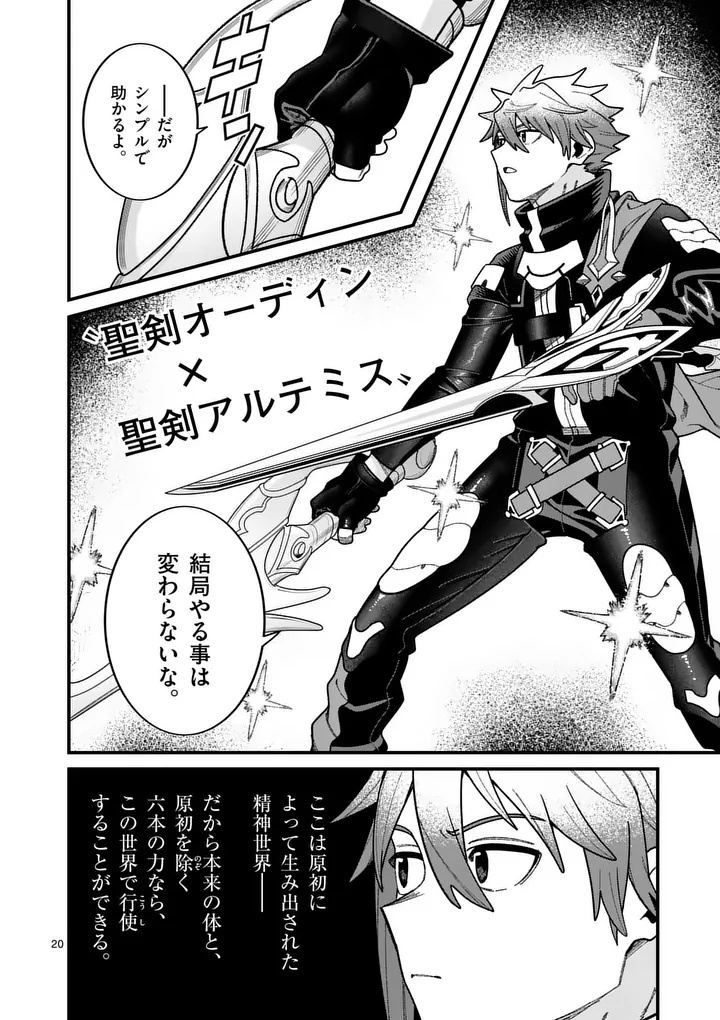 Power-Hara Genkai Yuusha, Maougun kara Koutaiguu de Scout sareru - Yuusha Ranking 1-i na no ni Tedori ga Gomi sugite Seikatsu Dekimasen Chapter 63 20ページ