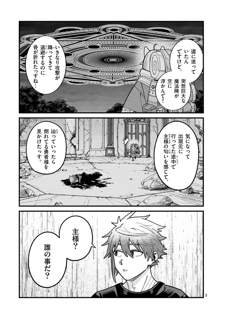 Power-Hara Genkai Yuusha, Maougun kara Koutaiguu de Scout sareru - Yuusha Ranking 1-i na no ni Tedori ga Gomi sugite Seikatsu Dekimasen Chapter 63 3ページ