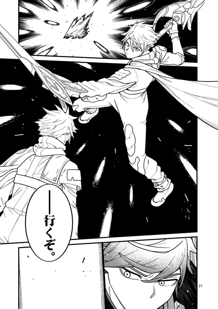 Power-Hara Genkai Yuusha, Maougun kara Koutaiguu de Scout sareru - Yuusha Ranking 1-i na no ni Tedori ga Gomi sugite Seikatsu Dekimasen Chapter 63 21ページ
